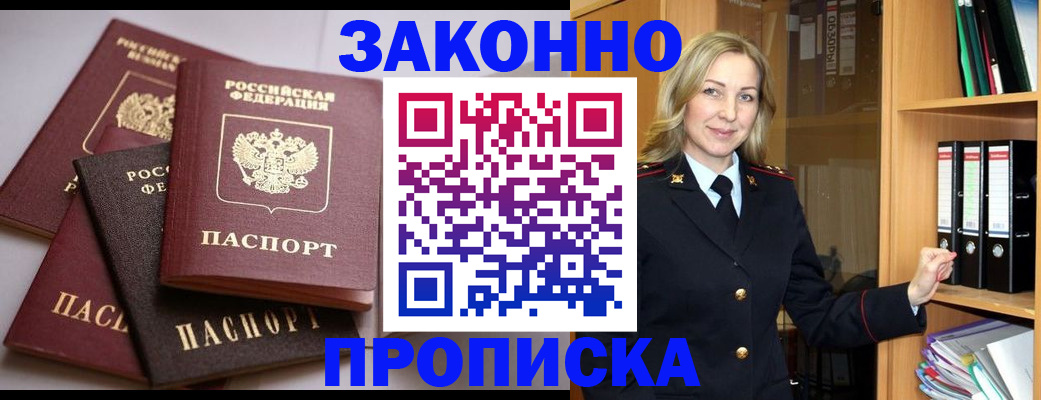 купить прописку в Нижегородской области