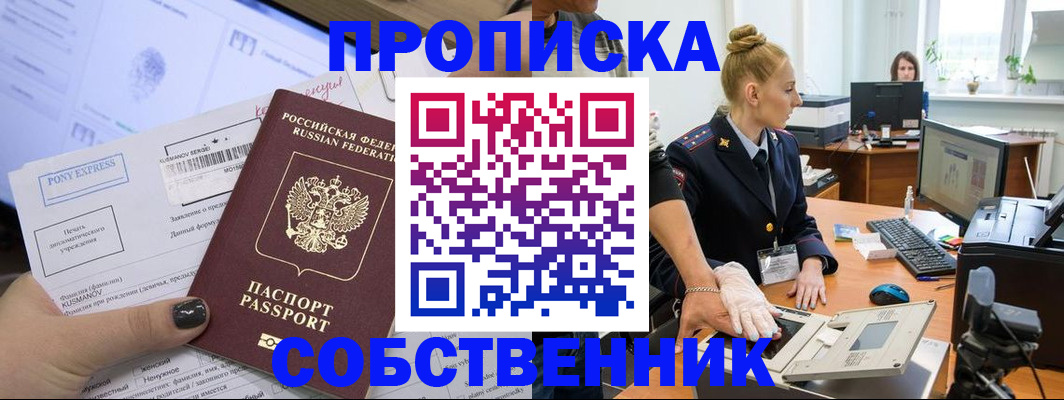 прописка регистрация в Нижегородской области